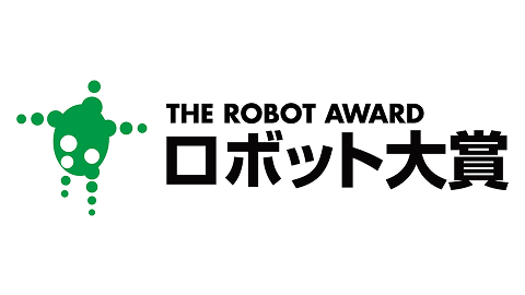 第11回ロボット大賞 優秀賞（ビジネス・社会実装部門）